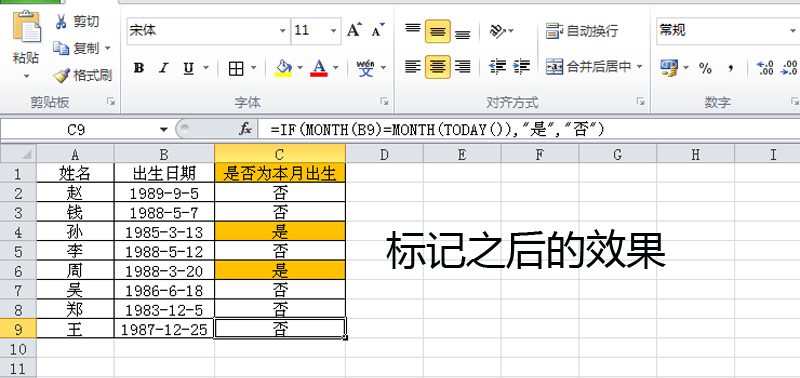 excel表格中怎么制作生日提醒标记信息?