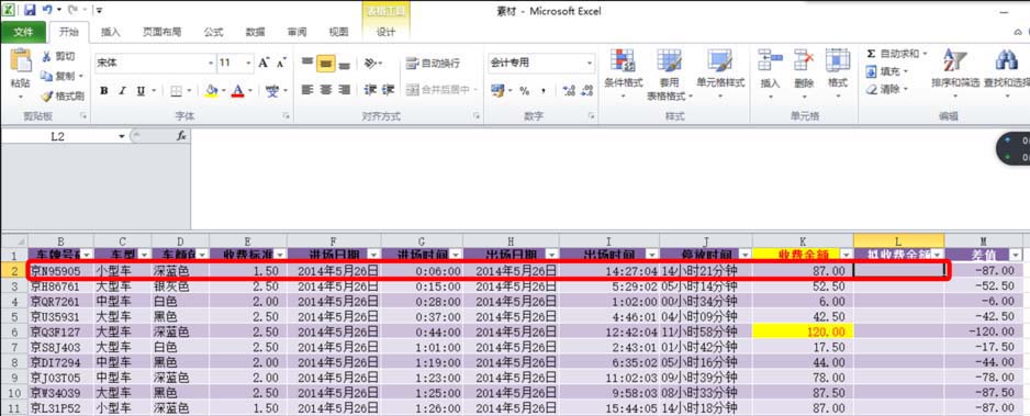 Excel怎么计算拟收费金额?