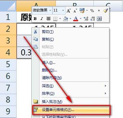 在excel表格中如何将数字保留两位小数点?