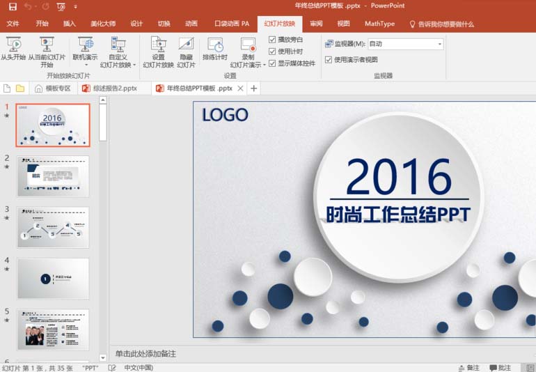 ppt幻灯片怎么设置结束后自动播放下一页?