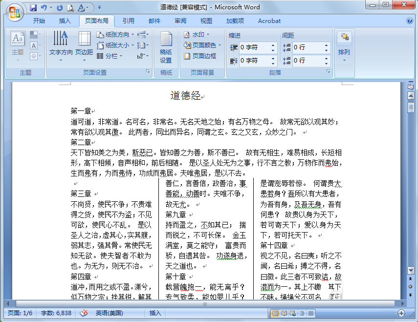 Word怎么分栏?word分栏设置方法