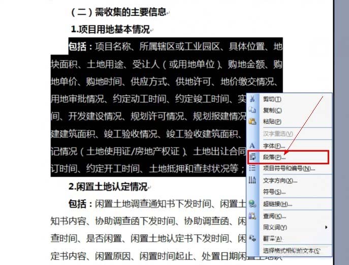 word如何设置行距?word行距设置方法
