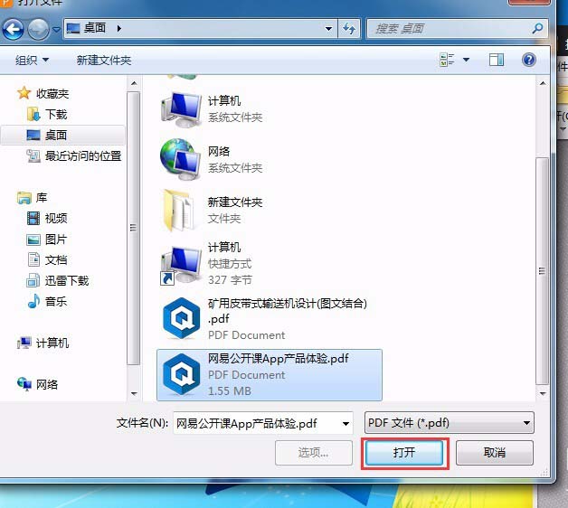 pdf文件中的图片怎么设置属性?
