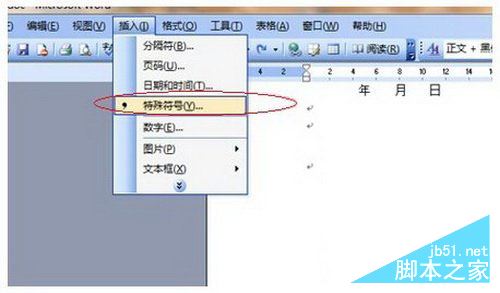 word文档怎么打钩到方框里 word方框中打√方法