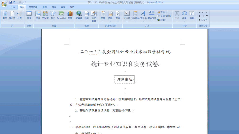 word2007如何设置页码?word页码设置方法介绍