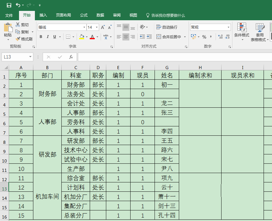 excel表格中不规则单元格怎么求和?