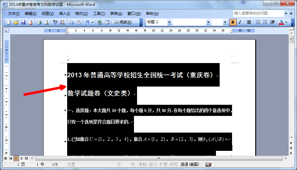 Word如何去掉标题前面的黑点呢?