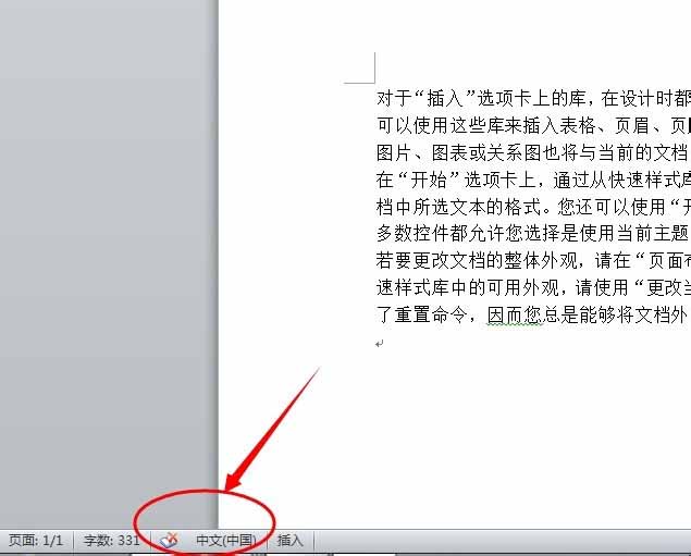 word怎么关闭语法错误标记?