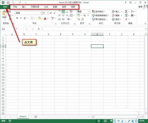 Excel 2013调用VBA的方法