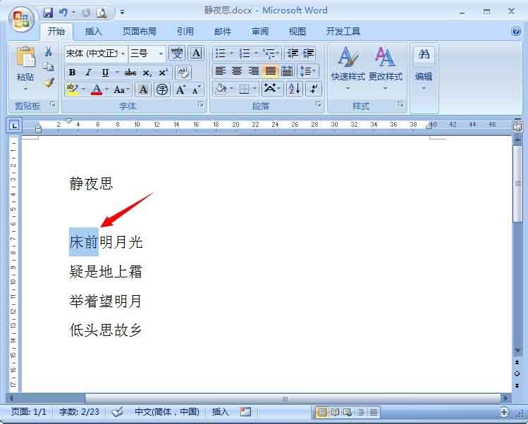 在Word中如何把字号设置的越来越大?