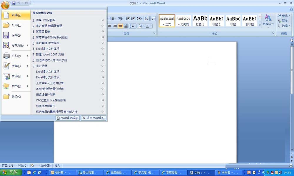 用word如何制作字帖呢?