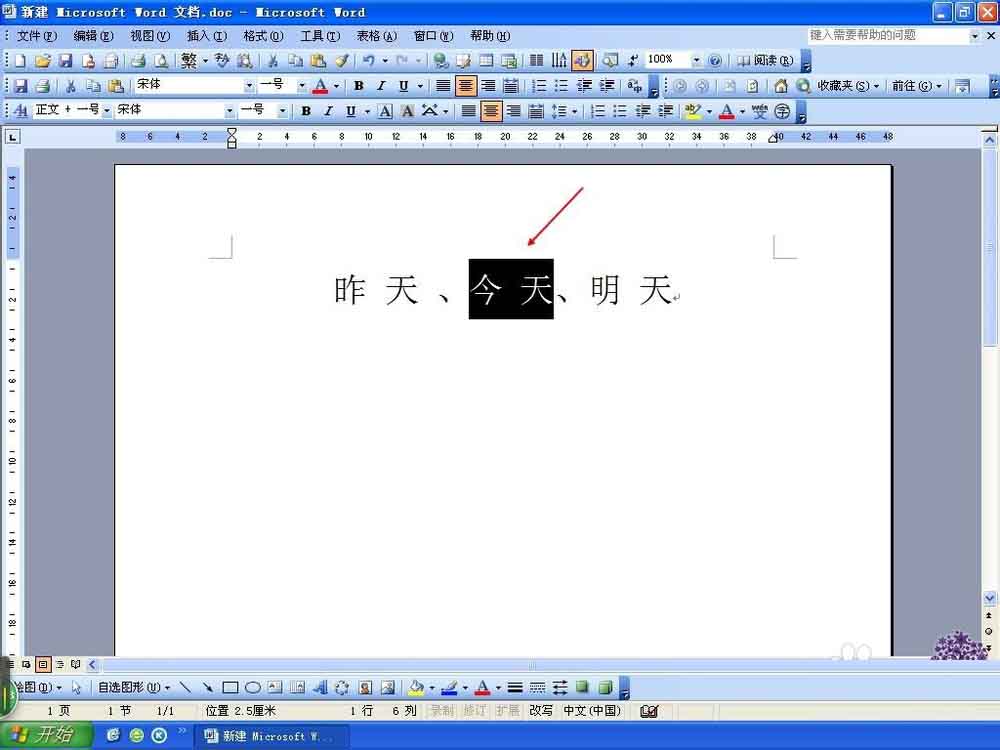 Word怎么给文字添加下划线?