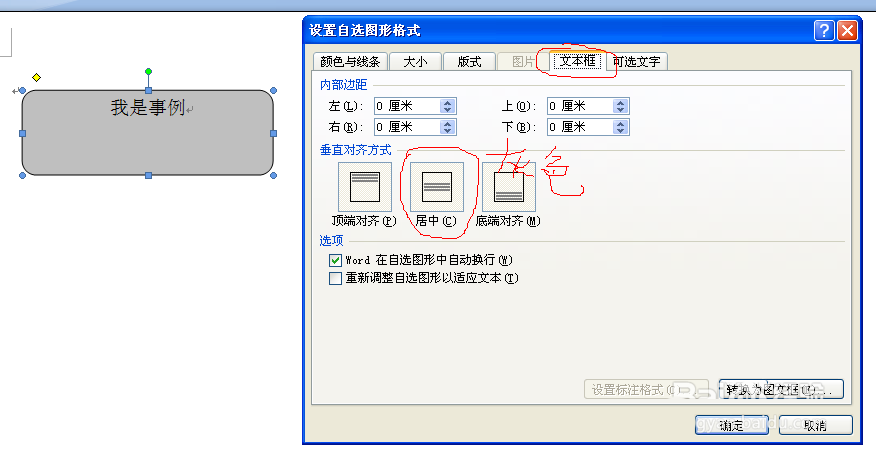 word自选图形输入的文字怎么设置居中?