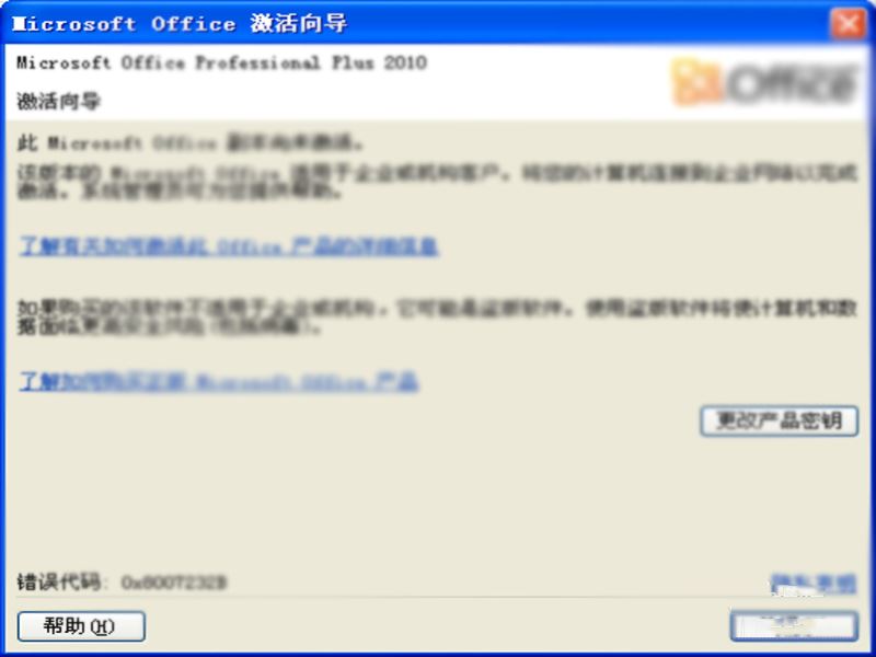 office2010每次打开都提示激活向导的解决方法