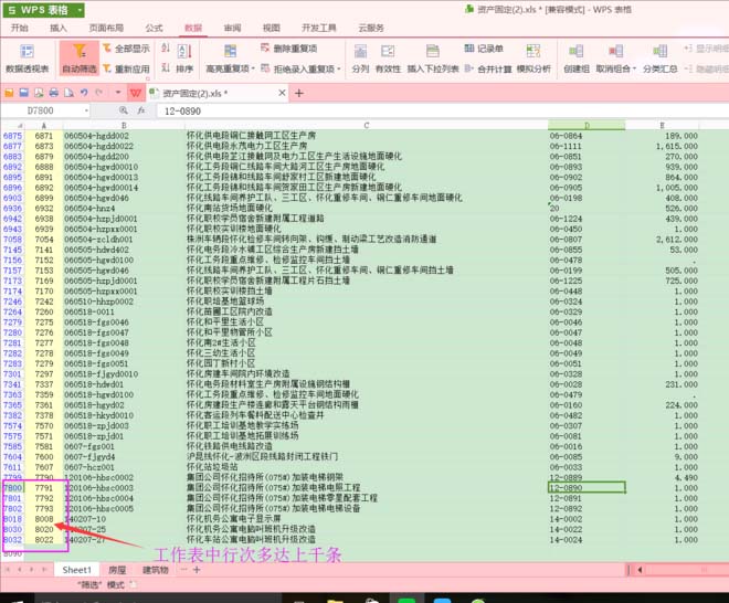 Wps表格中怎么快速筛选文本? wps文本筛选的教程