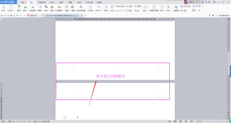 Wps文字中隐藏页面间的空白的方法