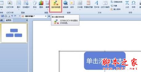 wps制作树形图的图文教程