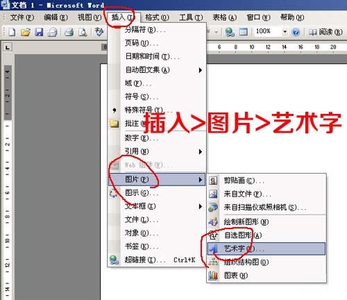 word文字怎么倒立?word2003和2007把文字倒立方法介绍