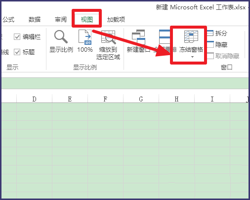 excel中如何冻结表格窗口呢?