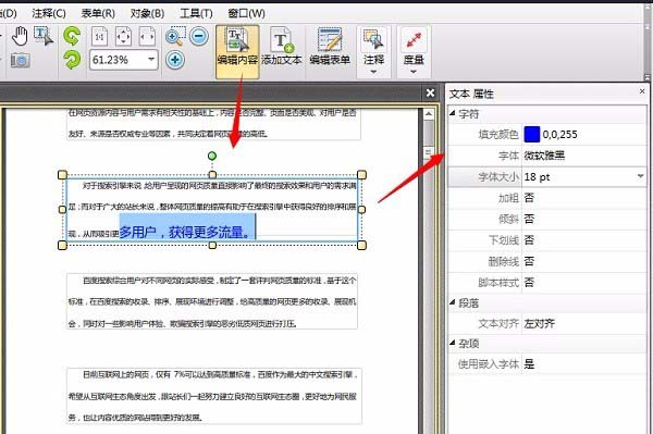 PDF文件怎么添加图文信息?