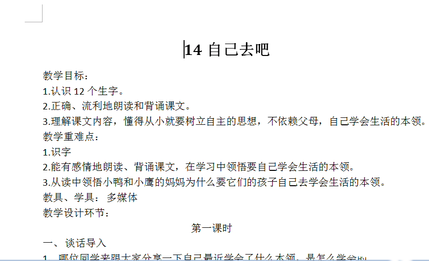 用word如何将文档分成两栏或者更多?