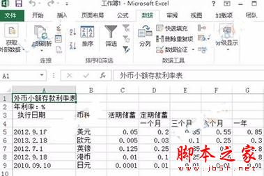 excel2013中如何只复制可见单元格