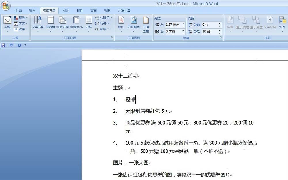 word如何设置行距行高使页面更美观？