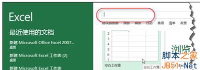excel2013怎么制作日历？excel2013日历制作教程