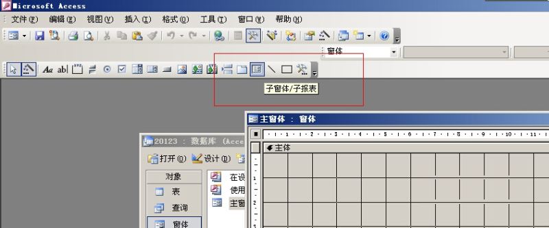 用access引用子窗体来显示数据的图文教程
