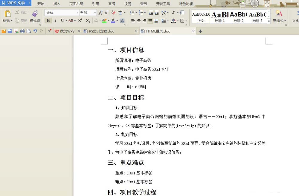 WPS文档怎么制作统一的目录格式?