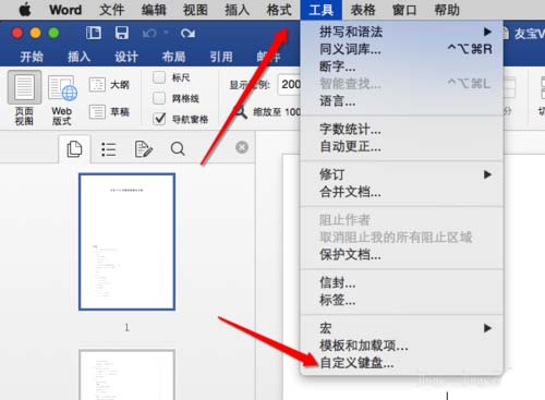 Word Mac版怎么设置导航窗格的快捷键?