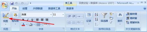 access通过设计视图修改字段的数据格式的教程