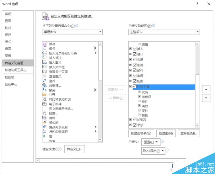 Word2016怎么插入一些配乐?