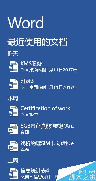 Word秒删文档留下的记录且不留痕
