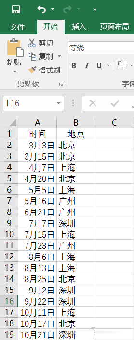 只要5分钟 让Excel更有规律的将数据整理出来
