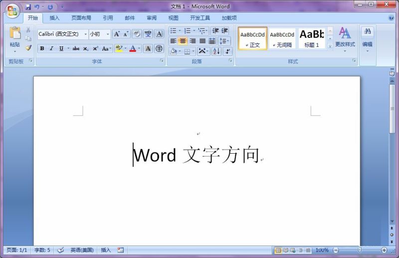 word文档改变单元格中的文字方向的方法(2007版)