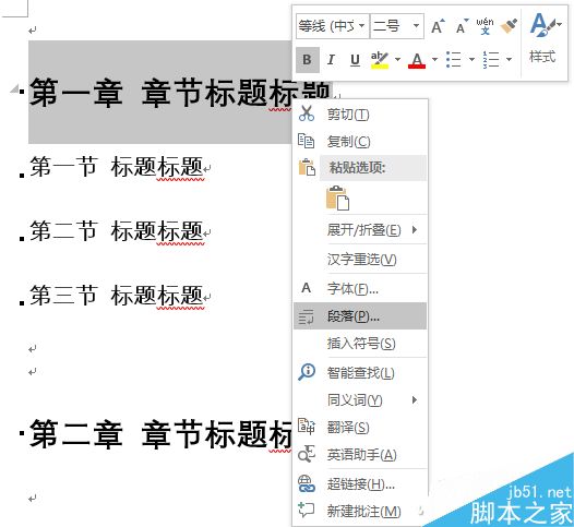 只需1秒 Word文档自动生成目录
