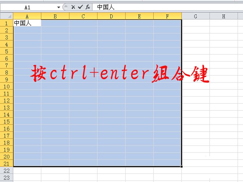 excel中如何批量录入相同内容?