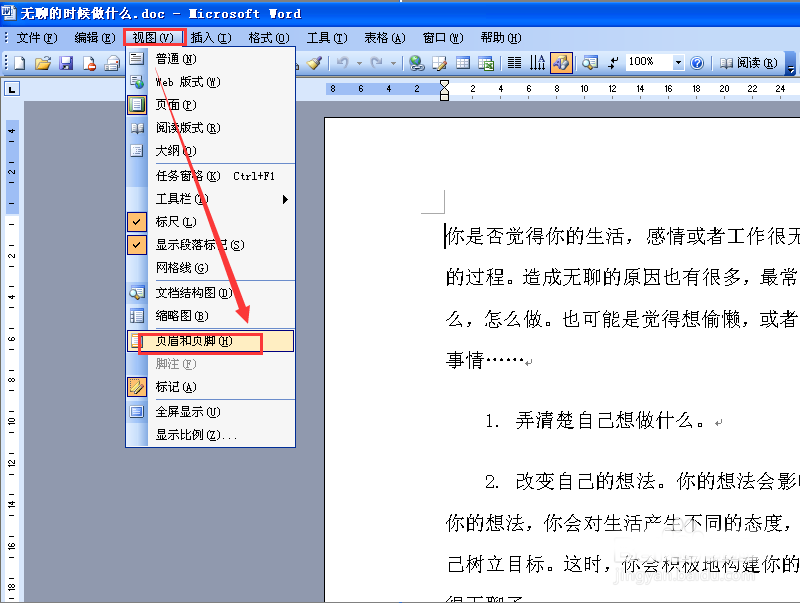 在word文档中怎么添加水印呢?
