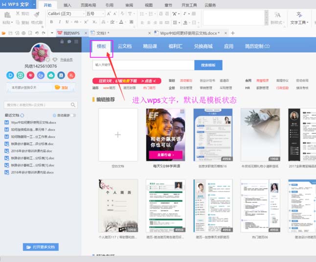 wps中怎么使用云文档操作文件?