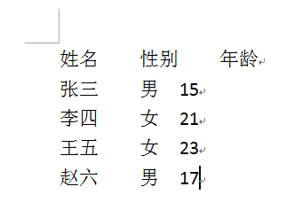 Word将文本转换成表格方法介绍