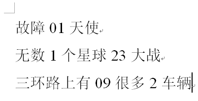 Word利用替换删除文档中所有数字