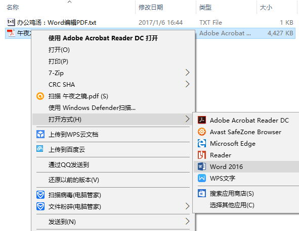 在Word2016中快速编辑PDF格式文档