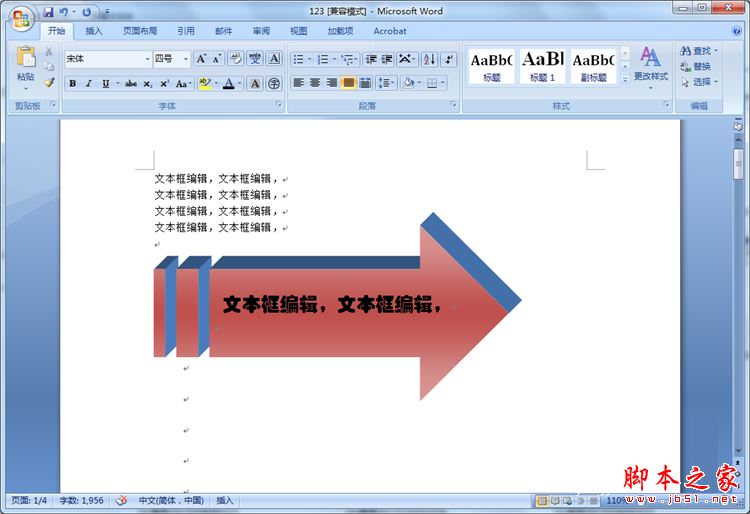 word2007文本框编辑技巧的讲解