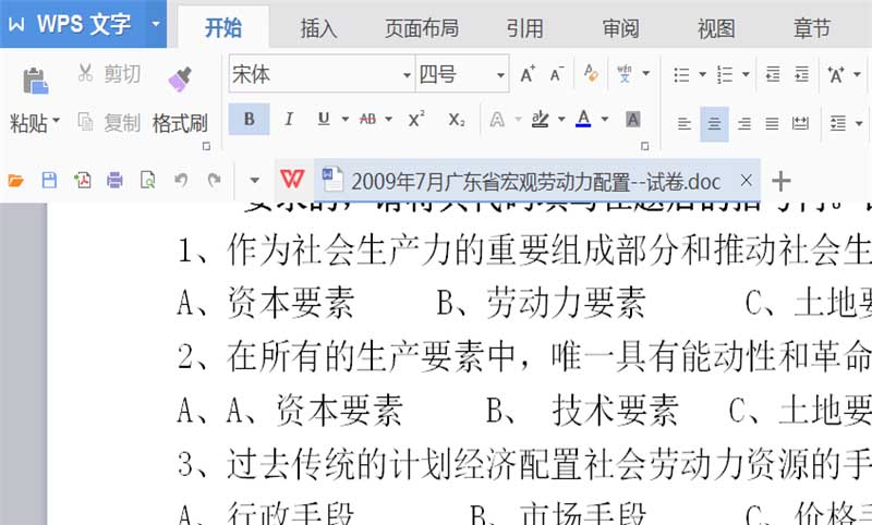 wps文档怎么开启护眼模式?