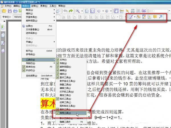 pdf文件中怎么添加链接? pdf文件插入链接的教程