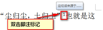 在Word文档中如何插入脚注呢?
