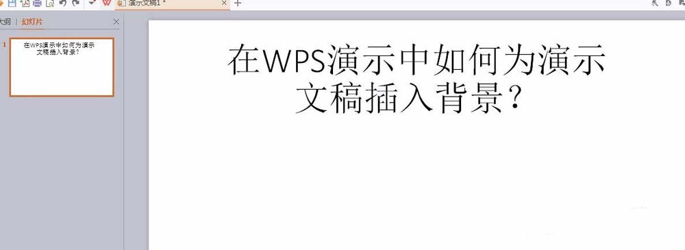 wps文档中怎么插入好看的背景色?