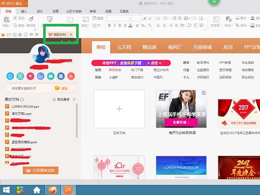 wps2016中怎么使用免费新模板?