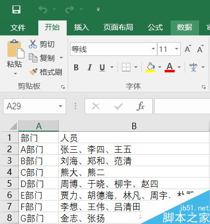 数据整理那么难?Excel自动拆分提取方法介绍
